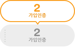 가입인증